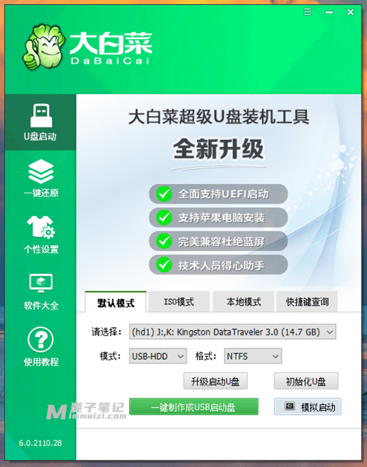 大白菜PE启动盘制作U盘启动盘 实现快速装机支持支持UEFI