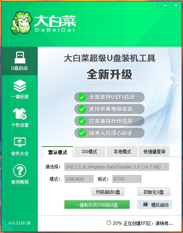 大白菜PE启动盘制作U盘启动盘 实现快速装机支持支持UEFI