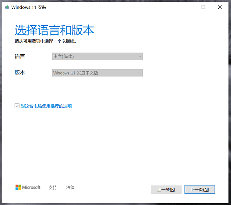 利用微软官方Windows 11镜像安装制作U盘系统盘过程