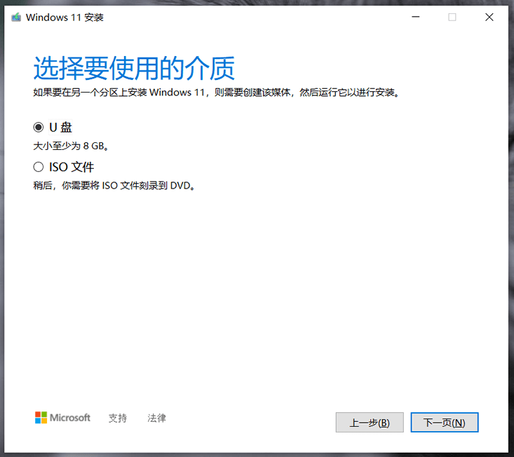 利用微软官方Windows 11镜像安装制作U盘系统盘过程