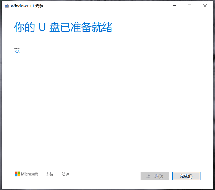 利用微软官方Windows 11镜像安装制作U盘系统盘过程